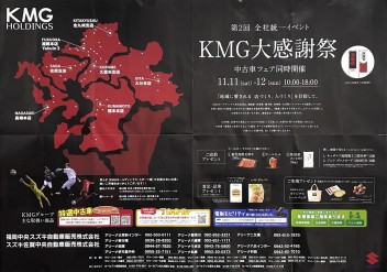 ♥♡第2回全社統一　KMG大感謝祭♡♥