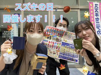 ☆★明日１２・１３・１４日　スズキの日開催！！★☆