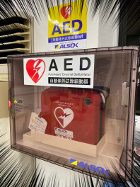 AED設置しました！！！