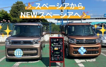 スペーシアのご納車おめでとうございます！