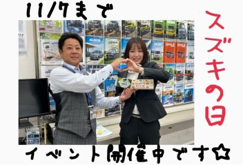 まだまだ開催中！スズキの日！