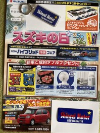 7/5(土）~ 14（月）は、 お得がいっぱい　7月の「　スズキの日　」！　やりますよぉ～