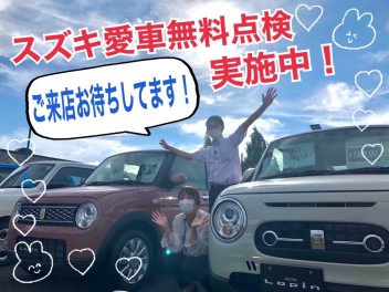 愛車無料点検