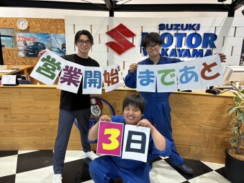 営業再開まで後3日！