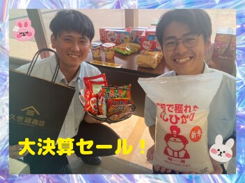 半期決算大商談会開催中！！最後まで見るといいことあるかも！