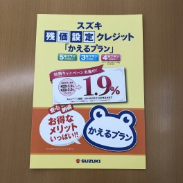 残価設定クレジットの低金利キャンペーン終了まで２週間をきりました！