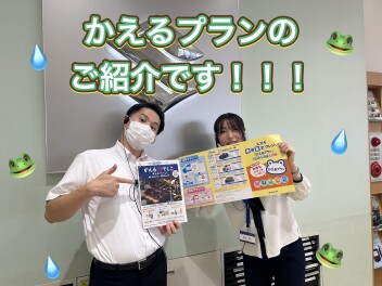 かえるプラン・残価設定をご存じですか？？