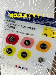 ナンバープレートロックボルトオススメです！