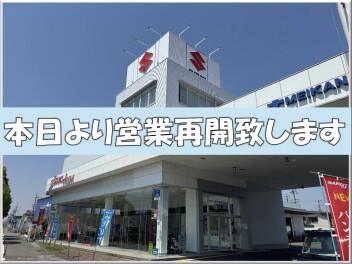 本日より営業再開致します！！