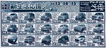 新生活応援フェア♪*。
