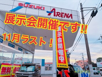 【11月も残りわずか】最後の週末も展示会を開催します！！