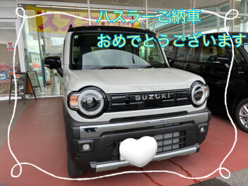 ハスラーご納車おめでとうございます！！