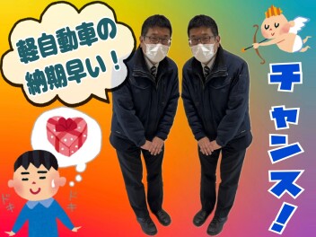 軽自動車の納期が早くなっています！お急ぎの方はチャンス！！