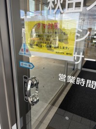 NEWクマ対策として...