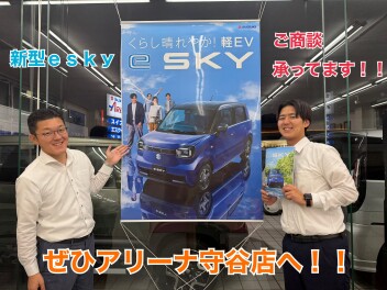 新型eSKYご商談お待ちしております！