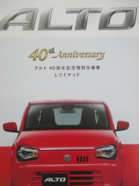 アルト４０周年記念車登場！