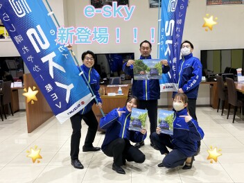 スタッフも注目！新型e SKYをご紹介します！