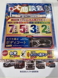 スズキ大商談会開催！！