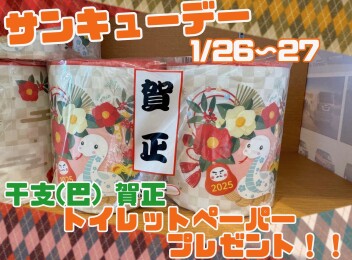 サンキューデーのお知らせです！
