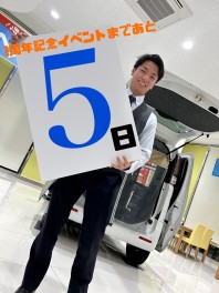 1周年祭まであと5日！！