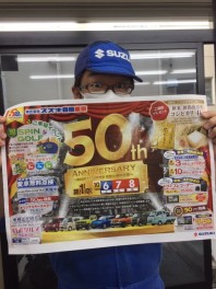 ５０周年イベント始まります！！