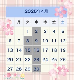 新年度が始まりましたね！