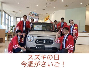 スズキの日は今週まで...！