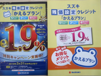 スズキ残価設定かえるプラン、お得な金利です！