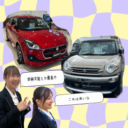 即納車あります！