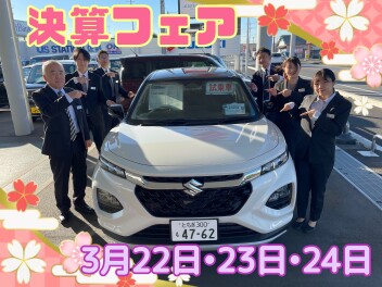 いよいよ大詰め！！決算フェア！！