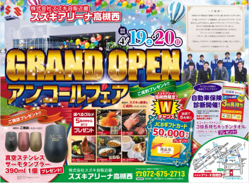 ★4/19.20　GRAND OPEN アンコールフェア★