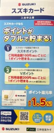 ☆スズキカードのご紹介☆