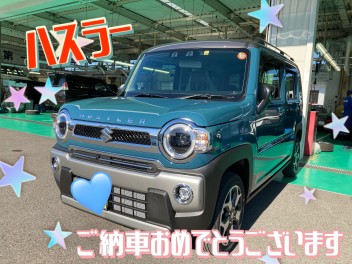 ハスラーご納車おめでとうございます！