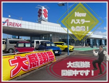 大感謝祭　開催中です！