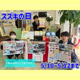 スズキの日開催！！