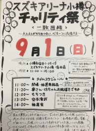 チャリティ祭まであと４日！