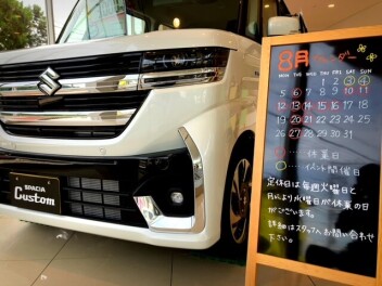 ★８月の営業日のお知らせです