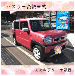 ハスラー★納車式