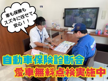 金曜日は保険診断会！！愛車無料点検も実施中♪