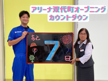 ≪≪≪グランドオープンまであと７日！！≫≫≫