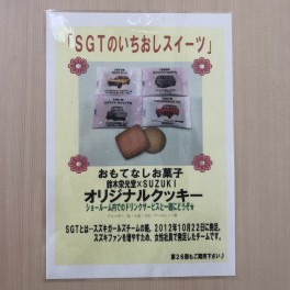 ショールームのお菓子が新しくなりました！