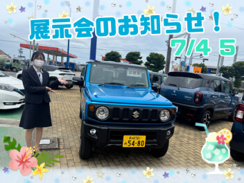 展示会のお知らせ！