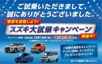 大試乗キャンペーン22日まで！！