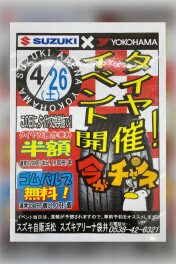 ４月のタイヤキャンペーン☆