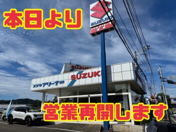 【諫早店】本日より営業再開します！！