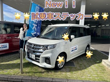 新しい試乗車ステッカーをチェックしてください！！！