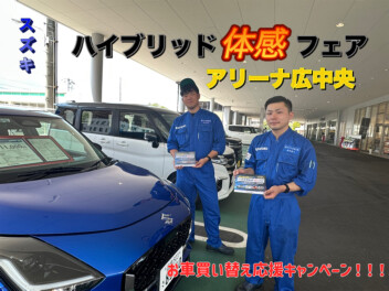 アリーナ広中央　～ハイブリッド体感フェア～
