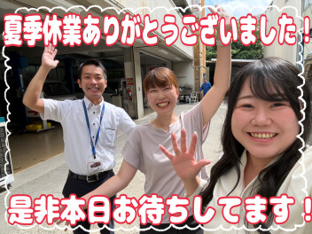 夏季休業ありがとうございました！本日から営業してます！