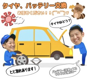 タイヤ、バッテリーの状態はどうですか？？(￣^￣)ゞ