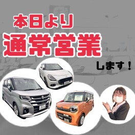 本日より営業開始いたします！
